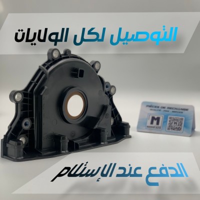 FLASQUE VILBREQUIN 05L ( VW/SEAT/SKODA/AUDI )