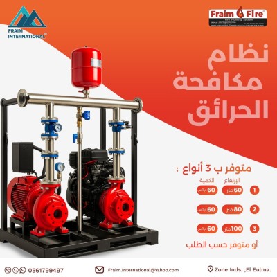  مع فرايم فاير Fraim Fire خلي أمانك ضد الحرائق مضمون! 