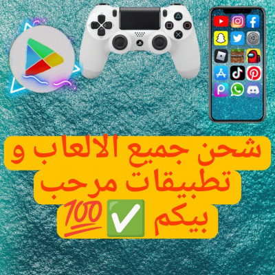 flashage-installation-des-jeux-بطاقات-جوجل-بلاي-امريكي-bachdjerrah-alger-algerie