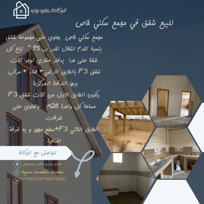 Sell Apartment F3 Tébessa Tebessa