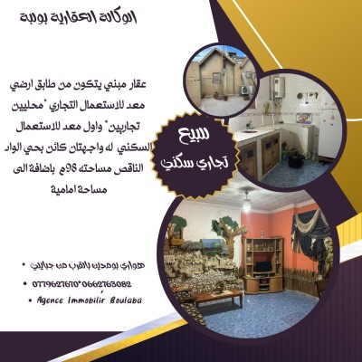 Sell property Tébessa Tebessa