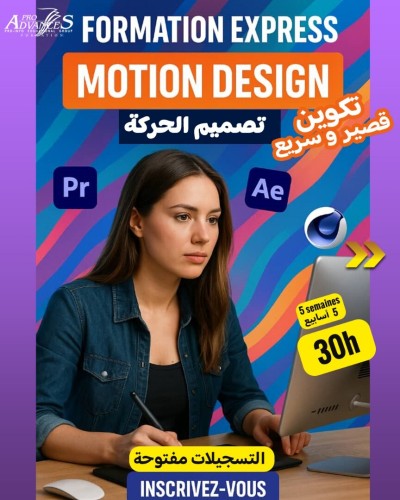 Formation Express: MOTION DESIGN (30h)