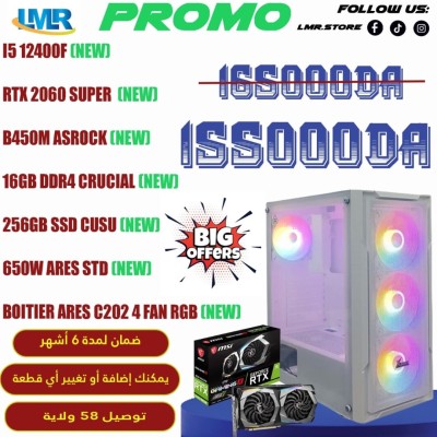 وحدات-مركزية-pc-gamer-big-offers-i3-12400f-rtx-2060-super-8gb-بئر-توتة-الجزائر
