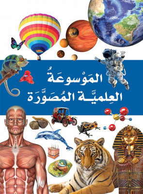 الموسوعة العلمية المصورة / كتب، أطفال، موسوعات، دار الشروق العربي ناشرون