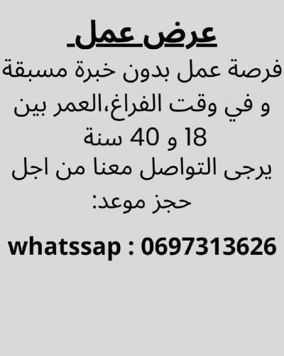 تجاري-و-تسويق-فرصة-عمل-دالي-ابراهيم-الجزائر