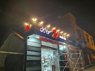 enseigne lumineuse et panneau publicitaire لافتات اشهارية متنوعة