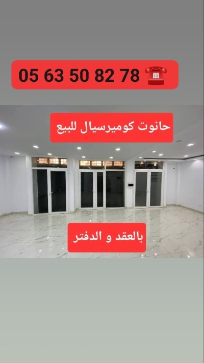 Sell Commercial Alger Bordj el kiffan