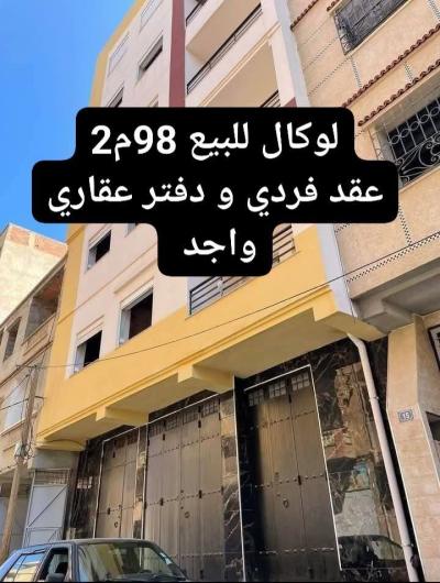 Sell Commercial Alger Bordj el kiffan