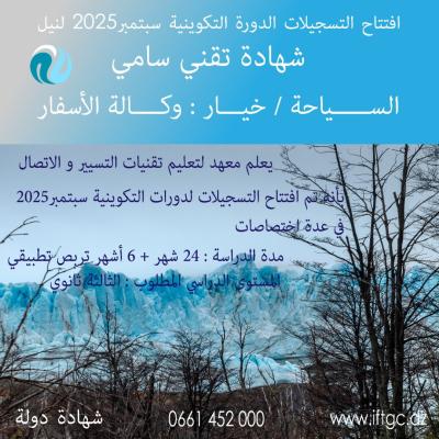 education-formations-enseignants-formateurs-hydra-alger-algerie