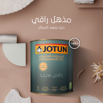 materiaux-de-construction-wonderwall-lux-مذهل-راقي-jotun-tlemcen-algerie