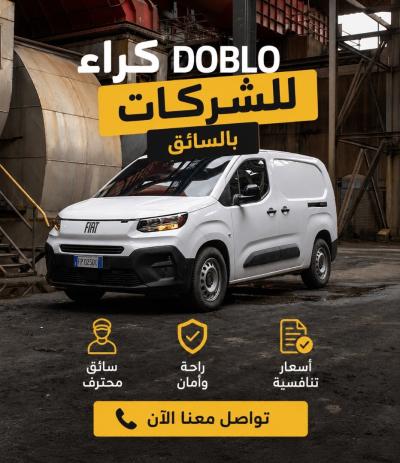 السيارات-النفعية-fiat-doblo-2024-أولاد-موسى-بومرداس-الجزائر