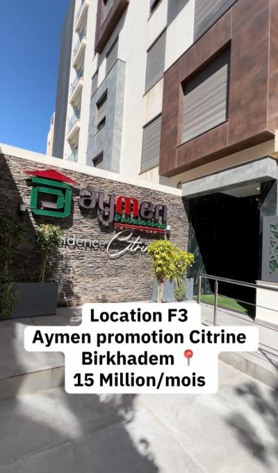 كراء شقة 3 غرف الجزائر بئر خادم