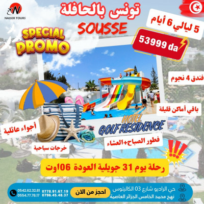 Départ 31 juillet golf résidence/ 31 جويلية فندق غولف ريزيدونس