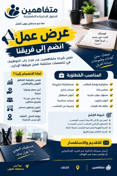 إدارة-و-تسيير-شلف-الشطية-مناصب-عمل-مختلفة-الشلف-الجزائر