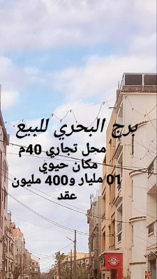 بيع محل الجزائر برج البحري