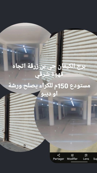 Location Hangar Alger Bordj el kiffan