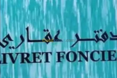 بيع أرض الجزائر برج البحري