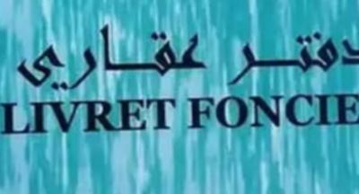 بيع أرض تيبازة حطاطبة