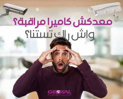 Caméra de surveillance |Télé-surveillance | GEOXAL