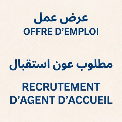 security-agent-daccueil-عون-استقبال-وتنظيم-bordj-el-kiffan-alger-algeria