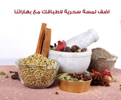 ingredients-cuisine-et-patisserie-توابل-الهدى-الصحراوية-el-oued-algerie