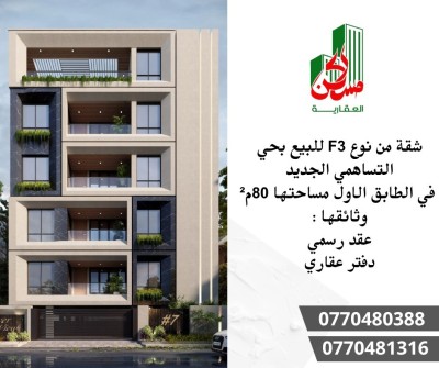 بيع شقة 3 غرف سطيف العلمة