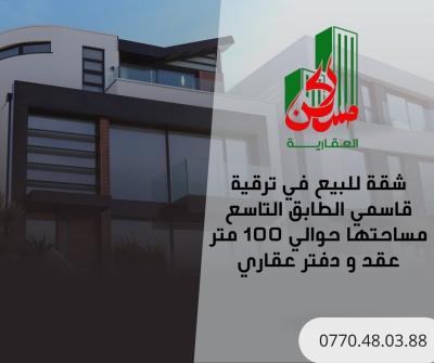 بيع شقة 3 غرف سطيف العلمة