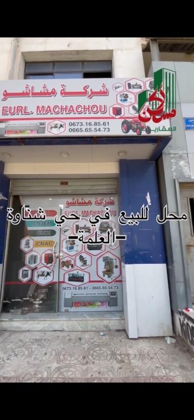 Sell Commercial Sétif El eulma