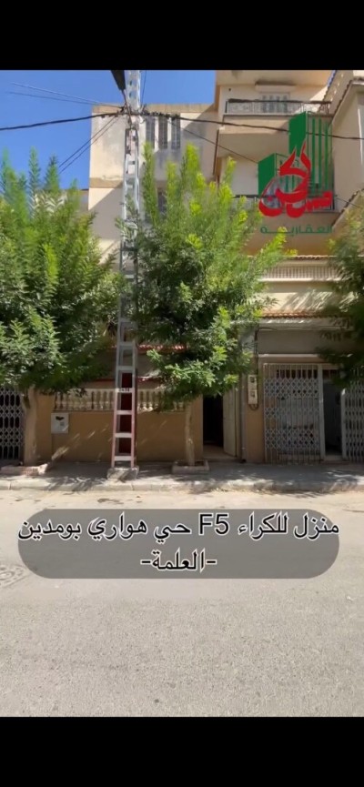 كراء فيلا سطيف العلمة