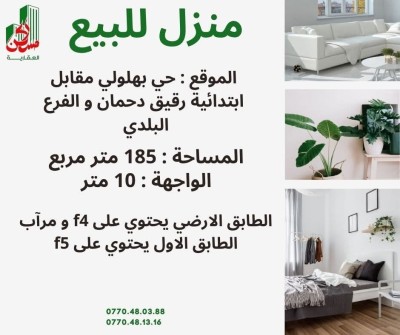 بيع فيلا سطيف العلمة