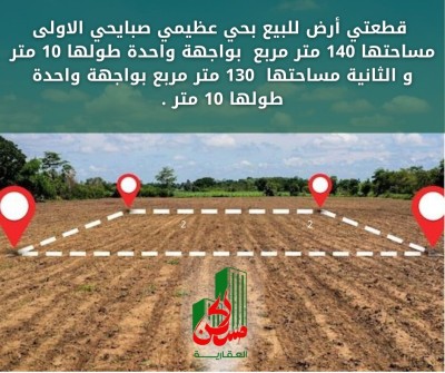 بيع أرض سطيف العلمة