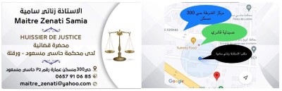 قانون-huissier-de-justiceمحضرة-قضائية-حاسي-مسعود-ورقلة-الجزائر