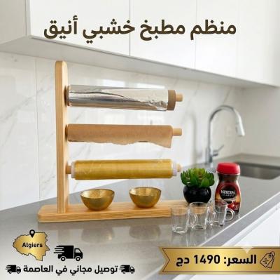 المطبخ-والمائدة-porte-papier-3en1-en-bois-tres-solide-الجزائر-وسط