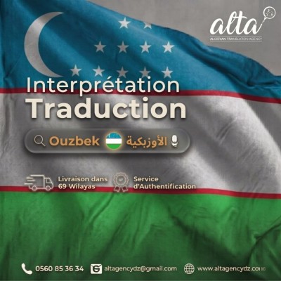 ecoles-formations-traduction-depuis-et-vers-louzbek-ترحمة-من-و-إلى-اللغة-الأوزبكية-bab-ezzouar-alger-algerie
