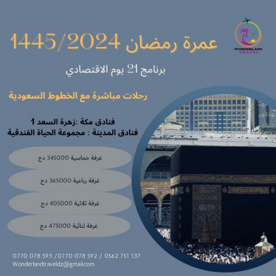 hadj-omra-عمرة-رمضان-20241445-alger-centre-algeria