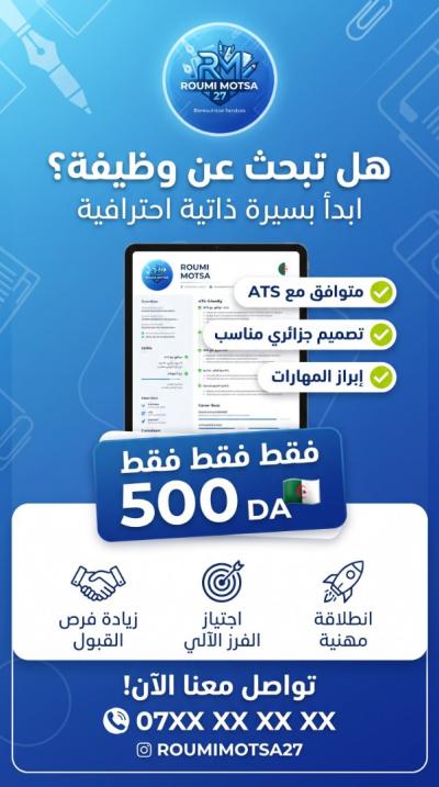 office-management-internet-خدمات-تصميم-السيرة-الذاتية-mostaganem-algeria