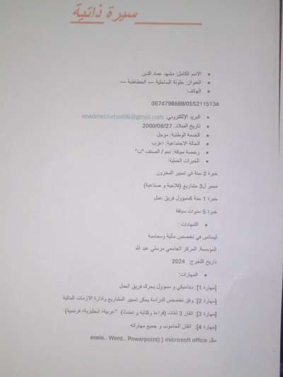 إدارة-و-تسيير-demande-demploi-حطاطبة-تيبازة-الجزائر