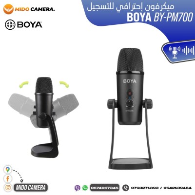 أكسسوارات-الأجهزة-microphone-boya-pm700-باب-الزوار-الجزائر