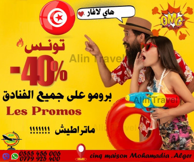 sejour-برومو-تونس-للصيف-mohammadia-alger-algerie