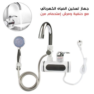 Robinet Chauffant Électrique & Douchette حنفية كهربائية بمرش