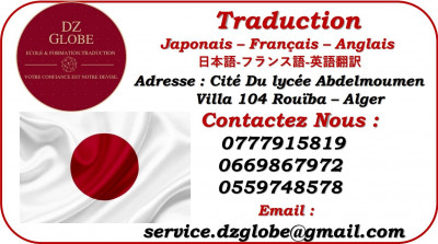 مشاريع-ودراسات-traduction-japonais-francais-arabe-الرويبة-الجزائر
