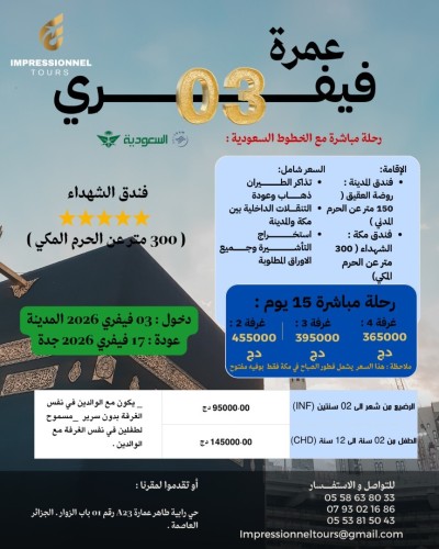 عمرة 03 فيفري فندق الشهداء 300 متر عن الحرم /Omra 03 février