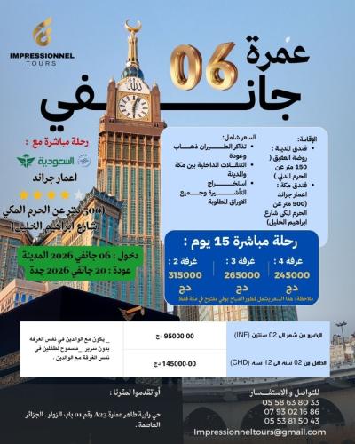 عمرة 06 جانفي 2026 / omra 06 janvier 2026