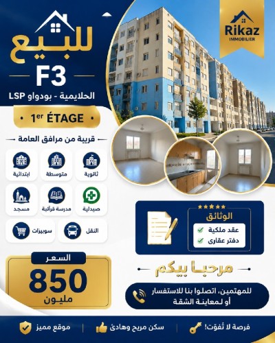 شقة-بيع-3-غرف-بومرداس-بودواو-الجزائر