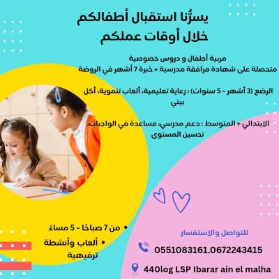آخر-ain-el-malha-birkhdem-بئر-خادم-الجزائر