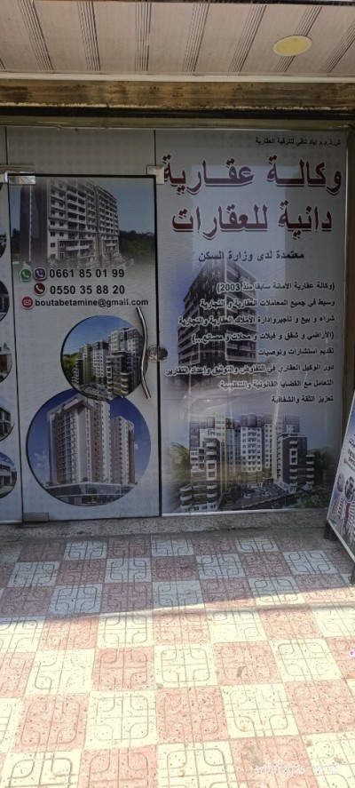 بيع فيلا الجزائر الرويبة