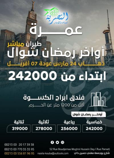 عمرة أواخر رمضان