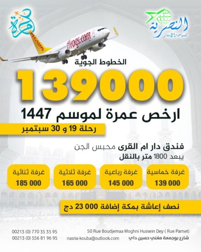 Omra 19et30 septembre 2025  aux Meilleurs Prix 