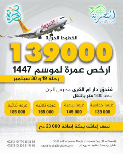 Omra Saison 1447H aux Meilleurs Prix 19et30septembre 2025