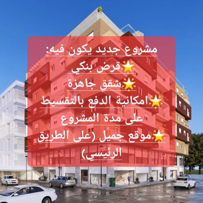 بيع شقة الجزائر برج الكيفان